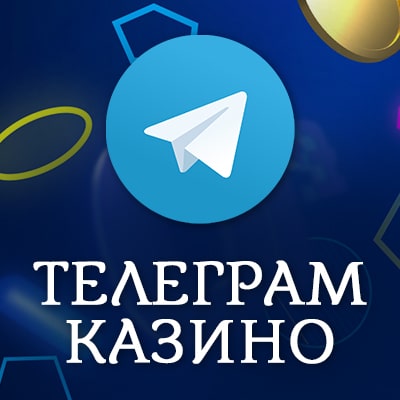 Телеграм-казино: корисна інформація про новий тренд гральної індустрії Телеграм-казино: корисна інформація про новий тренд гральної індустрії